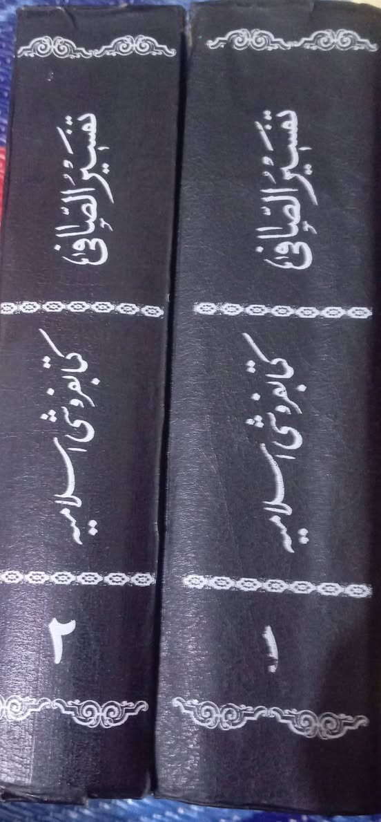 📚 للبيع | نسخة تراثية كاملة ونادرة من «الصافي في تفسير القرآن» للفيض الكاشاني

نسخة قديمة أصلية من أشهر كتب التفسير الإسلامي المعتمد على روايات أهل البيت عليهم السلام، ويُعد من أهم التفاسير الروائية في التراث الإمامي، ومن الكتب الأساسية لمن يرغب في التعرّف إلى منهج التفسير الروائي المعصومي.

الصافي في تفسير القرآن الكريم
تأليف: الفيض الكاشاني (من علماء القرن الحادي عشر الهجري)

✨ ميزات علمية مهمة للكتاب:
• ألّف المؤلف للكتاب ديباجة علمية وتمهيدًا نفيسًا يوضح منهجه في التفسير
• اشتمل الكتاب على اثنتي عشرة مقدمة علمية مهمة تُعد مدخلًا أساسياً لفهم التفسير الروائي عند أهل البيت عليهم السلام
• يُعد مرجعًا مهمًا لكل من يريد التعرّض إلى التفسير الروائي المعصومي وفهم أصوله ومبانيه العلمية
• تفسير قائم على روايات أهل البيت عليهم السلام مع فوائد وتعليقات وحواشٍ مختارة

📚 تفاصيل النسخة:
✅ النسخة كاملة في 8 أجزاء مجلدة داخل مجلدين فاخرين
• المجلد الأول: الأجزاء 1–4
• المجلد الثاني: الأجزاء 5–8
• كل جزء يحتوي على نحو 250 صحيفة كما ورد في بيانات الطبعة
• مجموع الكتاب يقارب 2000 صحيفة

🖋️ الخط وطريقة الكتابة والطباعة:
• مكتوب بأسلوب خط النسخ العربي التراثي الواضح والمستخدم في الكتب العلمية والتفاسير القديمة
• يمتاز الخط بتوازن الحروف ودقة التشكيل وسهولة القراءة للبحث والمطالعة الطويلة
• العناوين والافتتاحيات بأسلوب زخرفي قريب من خط الثلث الكلاسيكي مما يضفي جمالًا تراثيًا على الصفحات
• تنسيق الصفحات يعكس الطباعة الإسلامية الكلاسيكية مع زخارف افتتاحية وعناوين علمية واضحة
• مذكور في الطبعة: بخط الأستاذ بروجردي

🏛️ التحقيق والتصحيح:
• وقف على تصحيح الطبعة العالم المتبحر الحاج الميرزا حسن الحسيني اللواساني النجفي، مما يضيف لها قيمة علمية وتحقيقية

🏛️ بيانات الطبعة:
✅ مطبوع في زمن الشاه محمد رضا بهلوي
✅ سنة الطبع: ٢٥٣٦ شاهنشاهي
✅ الموافق تقريبًا: 1397هـ / 1977–1978م
✅ عمر النسخة اليوم يقارب 48–49 سنة
✅ من منشورات المكتبة الإسلامية – طهران (كتابفروشي اسلاميه)

📚 نسخة مناسبة للباحثين، طلاب العلوم الدينية، هواة اقتناء الكتب التراثية، ومحبي الخط العربي والطبعات القديمة.

📩 التواصل على الخاص


**إذا كنت صاحب هذا الإعلان وتريد حذفه لأي سبب، رجاءا أرسل رسالة إلى الدعم الفني**