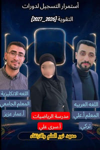 دورات تقوية • ابتدائية ٦-١٢ • المسيب