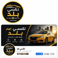 تكسي بلد • خصوصية • خدمة ٢٤ساعة