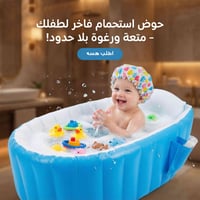 حوض اطفال • بغداد