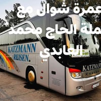 عمرة شوال • سفر ٢٣/٣ • برا وجوا