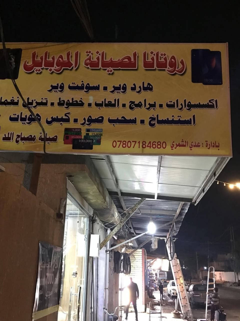 يرحب بكم..
يتوفر لدينا :-
🔶 استنساخ - 🖨
استنساخ ملون📙 عادي 📓 بأنسب الأسعار

🔷
استمارات (  - الرعاية....... )

🔷 سحب صور ومستمسكات من الموبايل 📲

🔶 كبس هويات 📇 - صور معاملات سريعة📷 -

🔷 فرمتة وصيانة  والموبايلات⚙️📱💻

🔶 جميع اكسسوارات الموبايلات  🖱️⌨️

🔷 خطوط زين+ اسيا

🔷 يتوفر لدينا رصيد جميع الفئات 
 
📱(حافظة - لاصق شاشة - شاحنة - هتفون  - رام - فلاش - كيبلات 

🔰زورونا تجدون مايرضيكم وبأنسب الأسعار🔰
العنوان الفلوجة مكتب روتانا مقابل تانكي النزيزه


**إذا كنت صاحب هذا الإعلان وتريد حذفه لأي سبب، رجاءا أرسل رسالة إلى الدعم الفني**