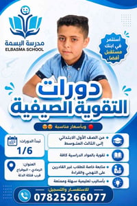 تقوية صيفية • ١ ابتدائي–٣ متوسط • الرمادي البوفراج