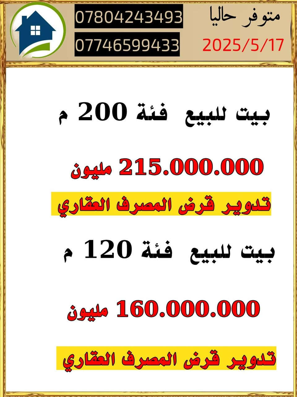 السلام عليكم ورحمة الله متوفر حاليا داخل مجمع الرواد حي الجامعة
كل بيت وتفاصيله  و الارقام موجودة وحياكم الله
