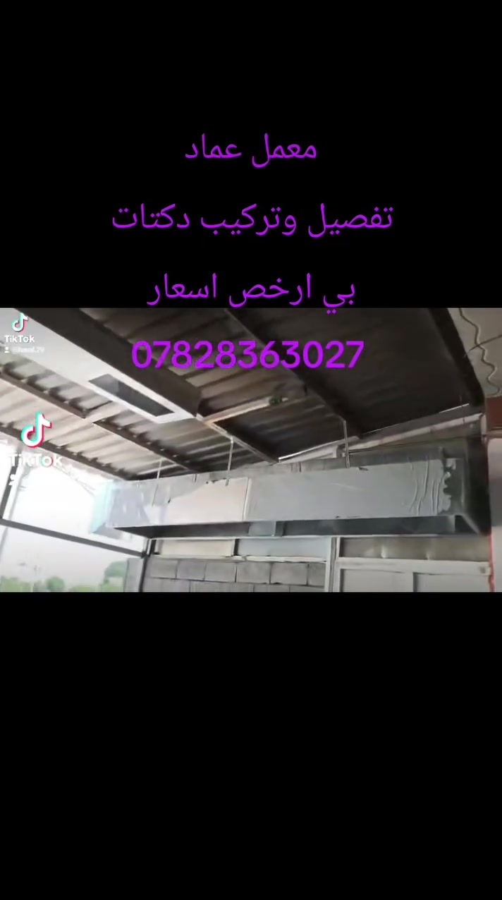 معمل عماد❄️❄️❄️❄️ 
تفصيل وتركيب❄️❄️❄️❄️ 
وصيانه دكتات❄️❄️❄️❄️❄️ 
تفصيل سريع❄️❄️❄️❄️❄️ 
وتركيب سريع❄️❄️❄️❄️❄️ 
جوده متانه❄️❄️❄️❄️❄️❄️ 
أربيل قوشتبه❄️❄️❄️❄️❄️❄️ 
*********** اتصال واتساب
ارخص اسعار❄️❄️❄️❄️❄️
