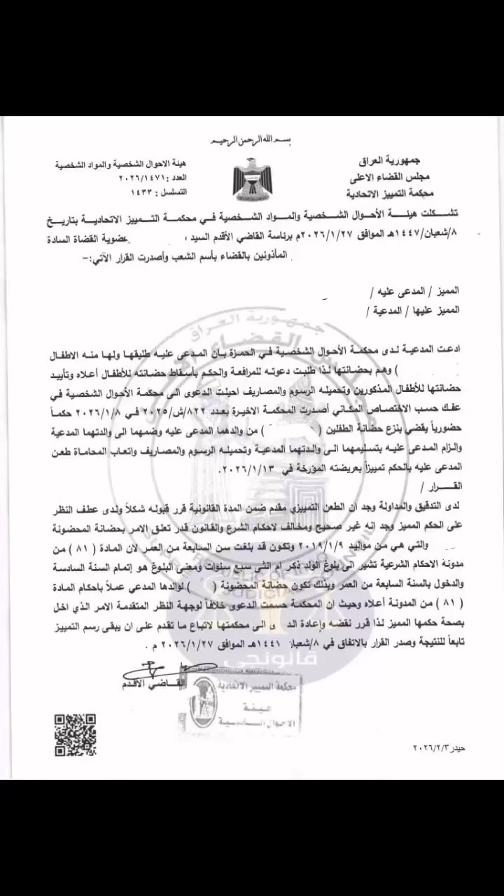 تفسير البلوغ في المادة( 81) من المدونة هو إتمام سن السادسة والدخول في السنة السابعة من العمر.
لذلك تم نقض قرار الحكم بنزع حضانة المحضونين من والدهم وضمهم إلى والدتهم، لكون المحضونة (البنت) التي هي من مواليد 9/1/2019 تكون قد بلغت سن السابعة من العمر، لأن المادة 81 من مدونة الأحكام الشرعية تشير إلى بلوغ الولد (ذكرًا كان أو أنثى) سبع سنوات، ومعنى البلوغ هو "إتمام سن السادسة والدخول في السنة السابعة من العمر". وبذلك تكون حضانة المحضونة لوالدها المدعي عملًا بأحكام المادة 81 من المدونة أعلاه.
للتواصل***********  #ترند #بغدادالعراق #اكسبلور #محاكم #ترند #محامية
