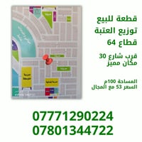 العتبة • قطعة أرض • ١٠٠م