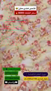 الموسم الصيفي • مهرة العلم • أقمشة