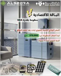 طاقة شمسية • سنكل/ثري • تقسيط ٧سنوات