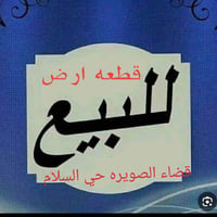 حي السلام • ٢٥٠م • خارج الخدمات