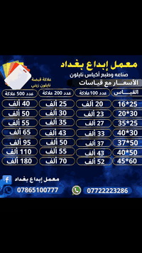 🛑عروضنا مستمره 🛑 توصيل مجاني🛑  🕳  تصميم مجاني 🕳  يعلن معمل  ابداع بغدا...