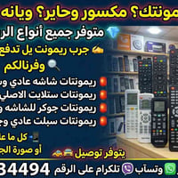 تصليح ريمونت • ريمونت ستلايت • ريمونت سبلت