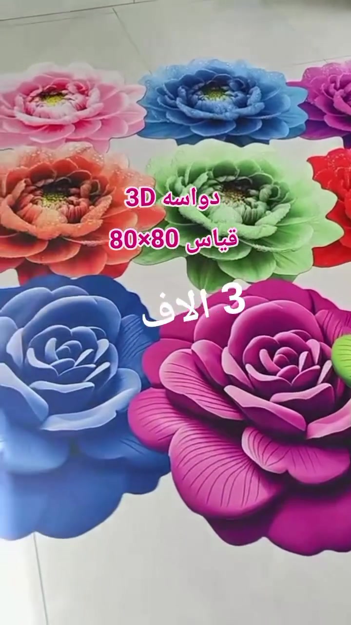 دواسة وتر بروف 3D قياس 80×80 بسعر 3 الاف للحجز واتساب 
المتابعين @المعجبين@ابرزالمعجبين


**إذا كنت صاحب هذا الإعلان وتريد حذفه لأي سبب، رجاءا أرسل رسالة إلى الدعم الفني**