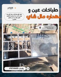 طباخات تزكام • شغل ثقيل • نار زرقاء