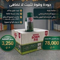 **هل تبحث عن القوة والثبات في آن واحد؟ 💪** نقدم لكم اللاصق الأميري الت...