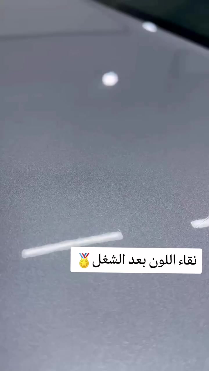 رجع كشخت سيارتك وخليها ⚡🏅 عناية متكاملة بداخل وخارج السيارة
سوق الشيوخ نزلة جسر البطاط
***********
