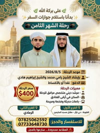 ٨/٥ • مقاعد محدودة • الفلوجة