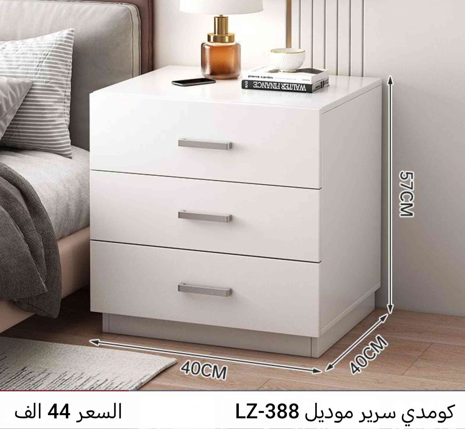 اهلا وسهلا بكم زبائننا الكرام نقدم لكم مجموعة متنوعة من الاثاث الحديث بأنسب الأسعار للحجز والأستفسار مراسلة الصفحة متوفرة خدمة توصيل الى كافة محافظات العراق 5 الف أو زيارة موقعنا الكائن في بغداد علي الصالح الشارع الخدمي لمطار المثنى


**إذا كنت صاحب هذا الإعلان وتريد حذفه لأي سبب، رجاءا أرسل رسالة إلى الدعم الفني**