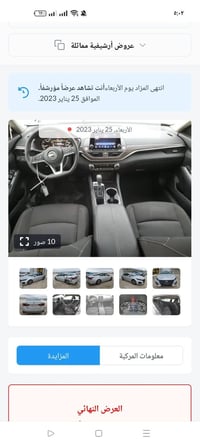 نيسان التيما موديل 2023 مواصفات SV لون سلفر ماشية 29 الف كيلو حادث جام...