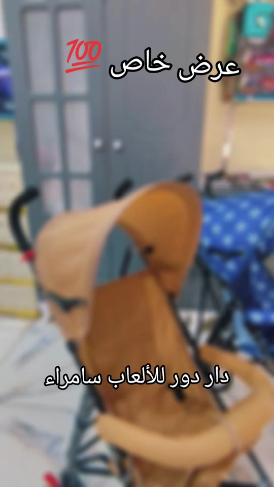 عربانه طفل معرض دار دور للألعاب   العنوان📍سامراء حي الظباط الأولى مجاور سوق الظباط الكبير    خدمة توصيل لجميع محافظات العراق 🇮🇶  للحجز و الاستفسار مراسله الصفحه أو عل الرقم  ‎0️⃣7️⃣7️⃣1️⃣9️⃣2️⃣6️⃣9️⃣4️⃣4️⃣0️⃣ واتساب


**إذا كنت صاحب هذا الإعلان وتريد حذفه لأي سبب، رجاءا أرسل رسالة إلى الدعم الفني**