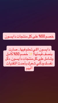 دايسون • خصم ٥٠٪ • عناية بالشعر