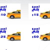 🚨 متوفرة الان بطاقات تكسي بلي جميع الفئات الشماعية شارع سعدي المضمد مج...