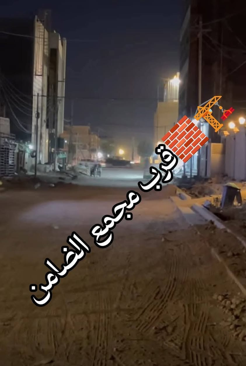 ❗⭕ أنتبـــــــه (تبليط ومجاري)
عــــــرض مميـــــــز 
قطعـــــــــة أرض للبيــــــــــع 
فـٓــــي حـــــــي الگرامــــــة قــــــرب مجمــــــع الضامــــــن
_________________
المساحــــــة // 150م #طابــــو #مـــــلك #صــــرف
الواجهـــــــــة // 10م        
النـــــــــــــزال  // 15م
_________________

___________💲
للأستفســـــــار عـــــــن السعــــــــر يرجـــــــىٰ تـــــــرگ تعليـــــق (السعـــــــــر) #وسيتــــــم #الـــــرد #خــــاص 
___________💲

_________________
#مكتـــــــــب
          🧱🏗️أمــــــــلاك بابــــــــل للعقـــــــار🧱🏗️
#الكائـــــــــن
   شارع_الكرامة_قرب_الضريبة_مقابل_التخطيط_العمراني
        ***********📞☎️📞***********
_____________________________________________
