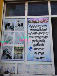 شركة الكرم • دهانات وديكور • نقوش مغربية