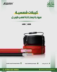 ⚡️ أداء قوي… أمان مضمون! 🌙 ورمضانكم خيرات 🌙  🟢. مع كابلات الامان للطاق...