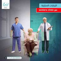 ممرضه منزلي اختصاص مقعدين،وجلطات دماغيه علاج طبيعي  إعطاء كافة علاجات ...