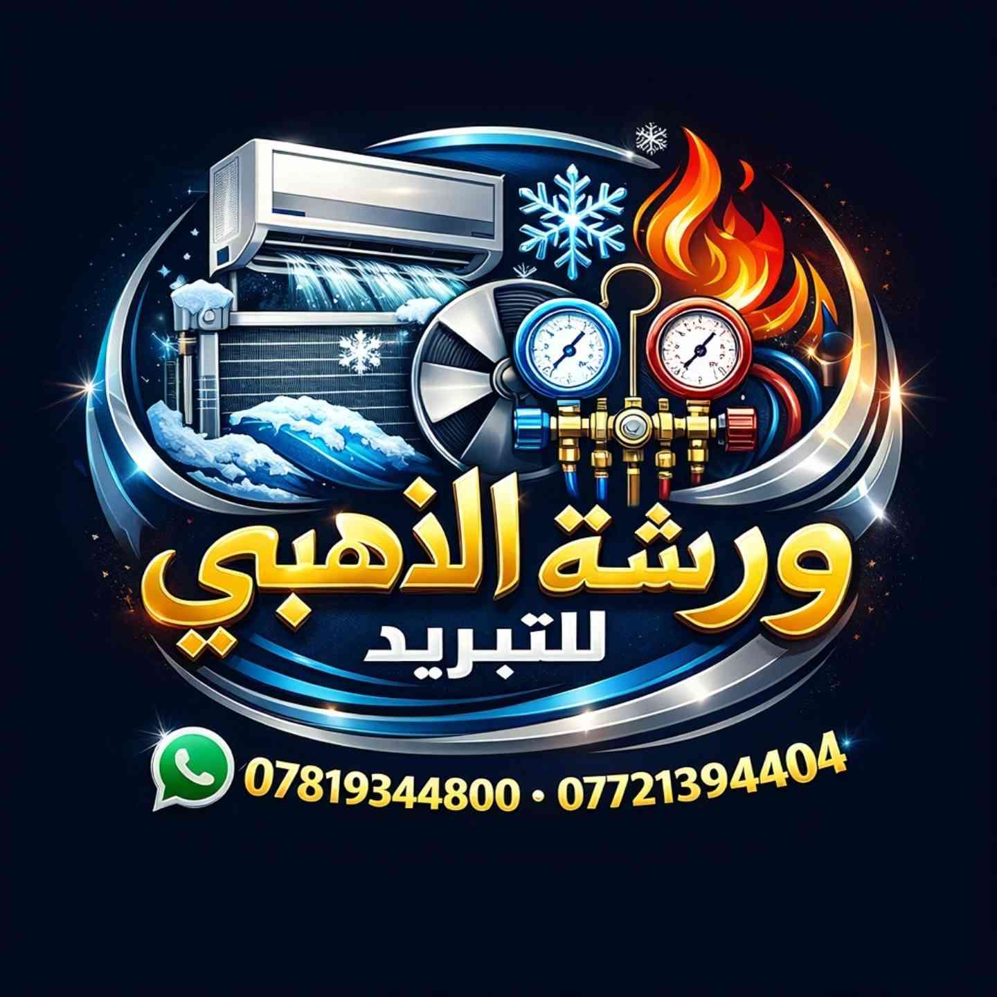 الذهبي للتبريد


**إذا كنت صاحب هذا الإعلان وتريد حذفه لأي سبب، رجاءا أرسل رسالة إلى الدعم الفني**