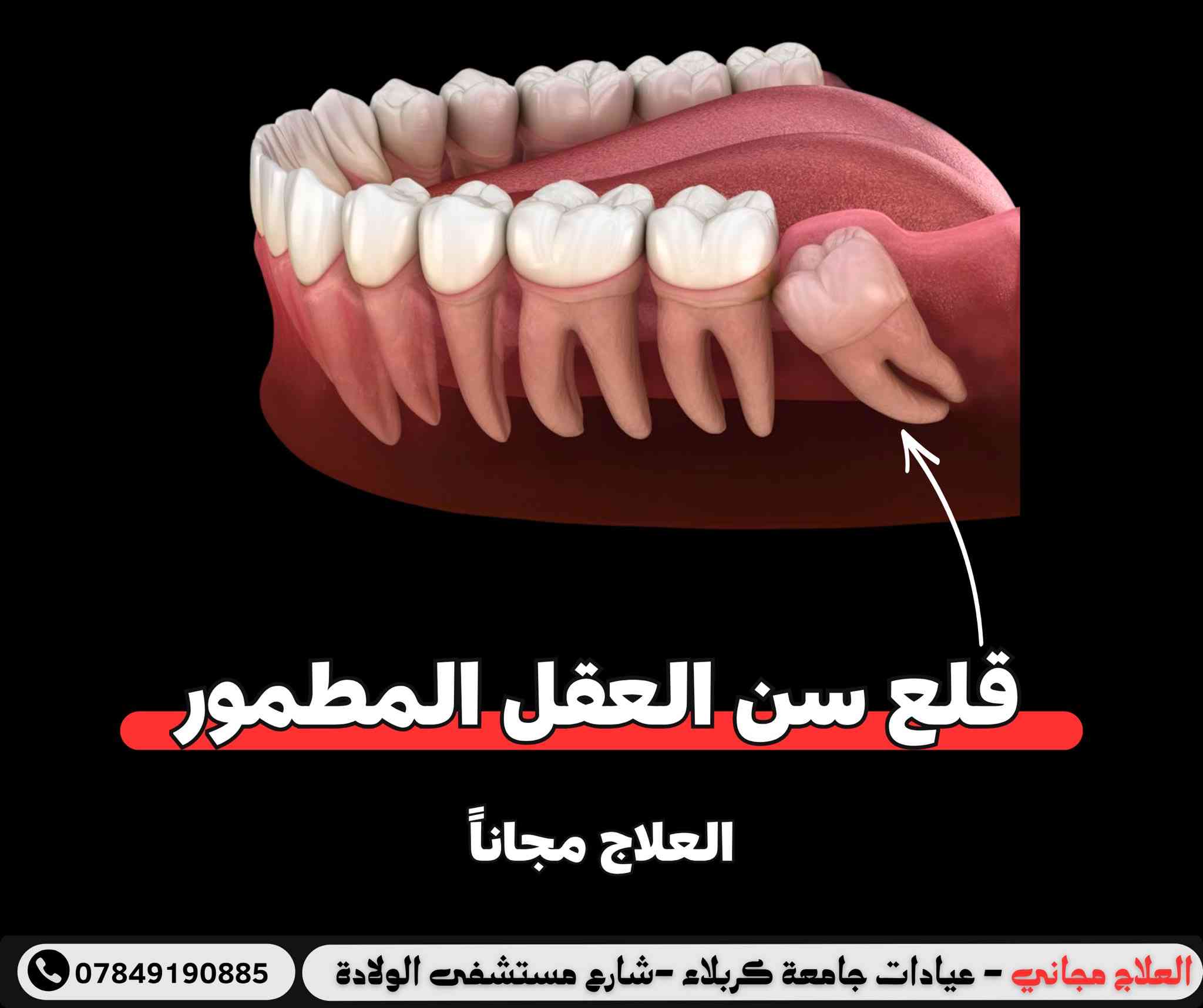 عيادات حي الموظفين -  قرب مُستشفى الولادة
الرقم : ***********
