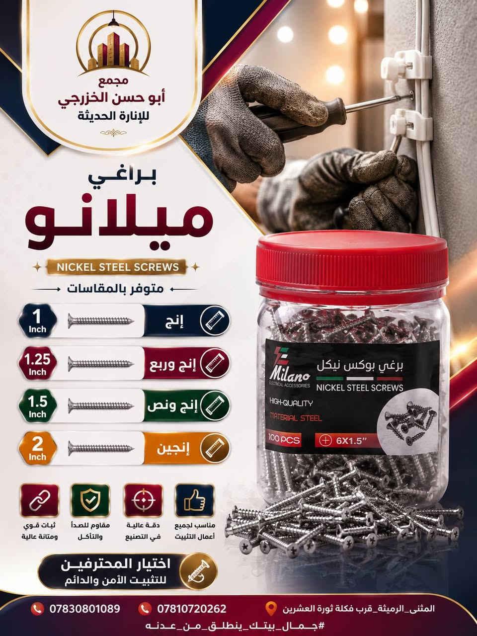 ✨ نوفّر لكم نخبة من المنتجات والإكسسوارات الكهربائية التي تساعد على التثبيت  المختارة بعناية لتلبية مختلف احتياجات التمديدات والتثبيت، بجودة موثوقة وأسعار مناسبة.
✅ جودة عالية
✅ مواصفات معتمدة
✅ أداء موثوق
✅ تشكيلة متنوعة
✅ أسعار منافسة
📍 مجمع أبو حسن الخزرجي للإنارة الحديثة
📍 المثنى - الرميثة - قرب فلكة ثورة العشرين
📞 ***********
📞 ***********
#جمال_بيتك_ينطلق_من_عندنه
#مجمع_ابو_حسن_الخزرجي_للإنارة_الحديثة ✨
