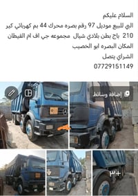 البصره • ابو الخصيب • شاحنة