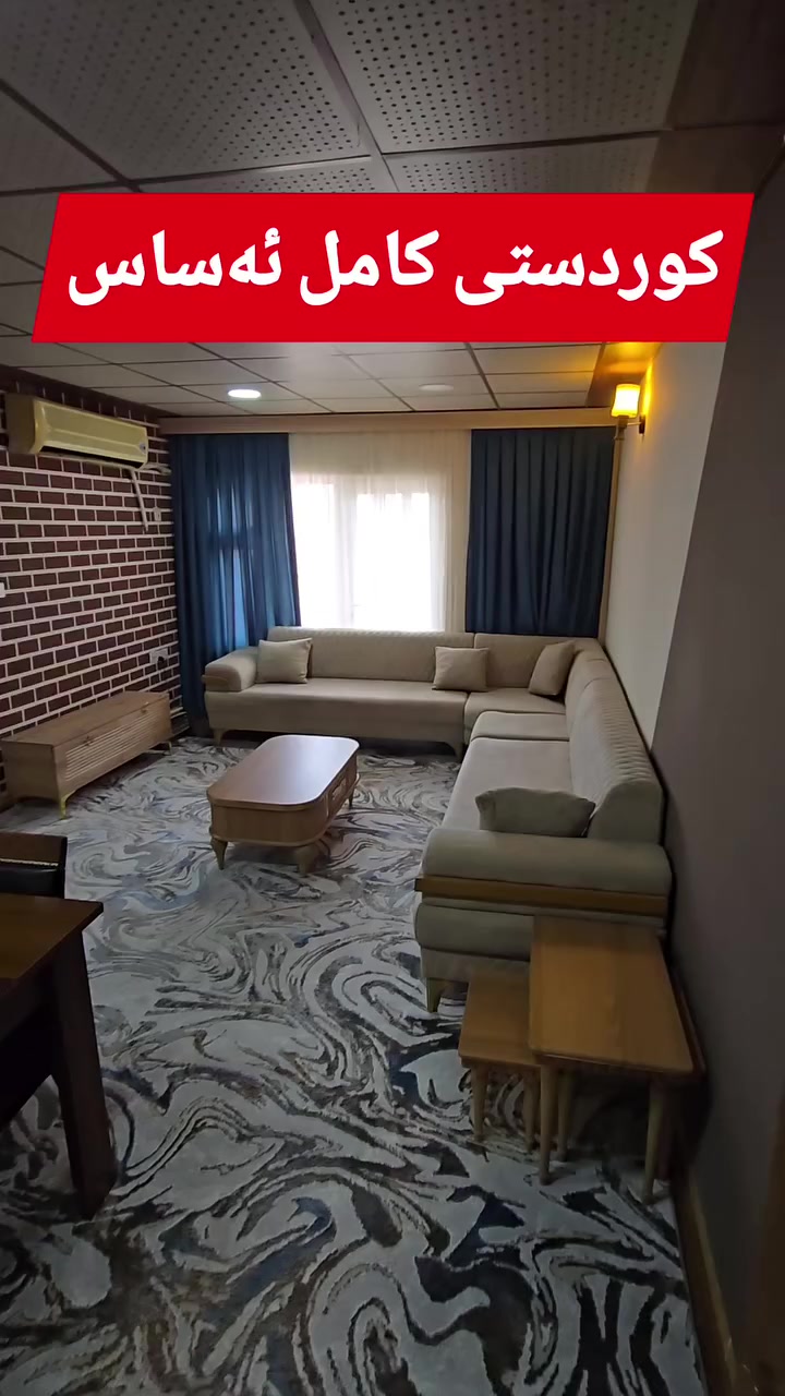 شووقە لە کوردستی کامل ئەساس ١١٠ مەتر ٣ نووستن 

 ***********☎
