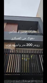 دهوك حي العسكري • منزل للبيع • ٢٠٠م