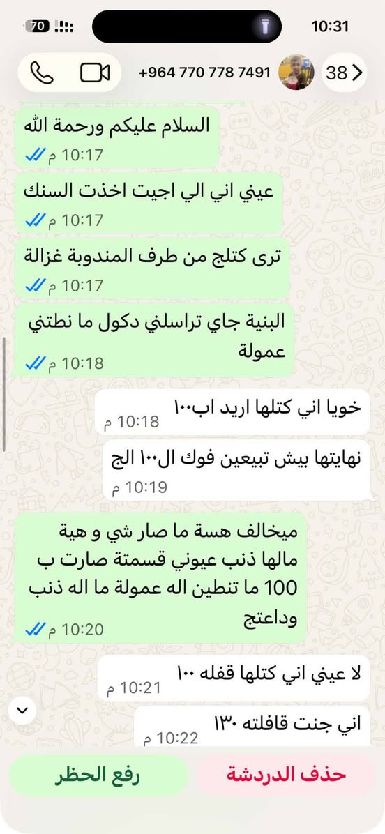 هاي وحده قفاصه خلتني ابيعله او مرضت تنطي العموله الي تكل للولد باعت ب 100 مو ب 110 اني ما نطيه حسبي الله ونعم الوكيل عليه اكلت حقي  *********** مكانه طوبجي
