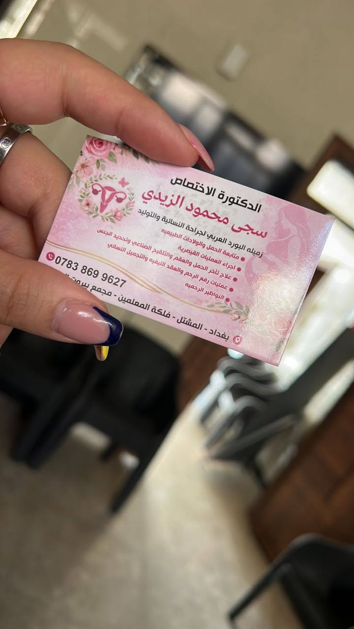 دكتورة سجى الزيدي نسائيه الكشفية15مع سونار
