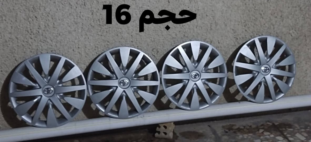 مره رخصت الأدمن
سلام عليكم
عندي غراض كرولا للبيع
الكبات اكو 16 واكو15
والويل جديد كلش
وهذا الدبل
قيم واخذ
للأستفسار *********** راسلني واتساب
