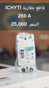 ملحقات الطاقة الشمسية ماركة ICHYTI   يوجد توصيل لكل محافظات العراق  #م...