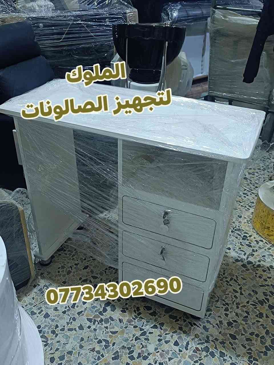 اجمل موديلات ميز اكريلك
  تجدونها لدينا بأنسب الاسعار 
مستعدون لتجهيز كافة صالونات الحلاقه 
الحجز والاستفسار الاتصال ***********
يوجد توصيل لجميع المحافضات
