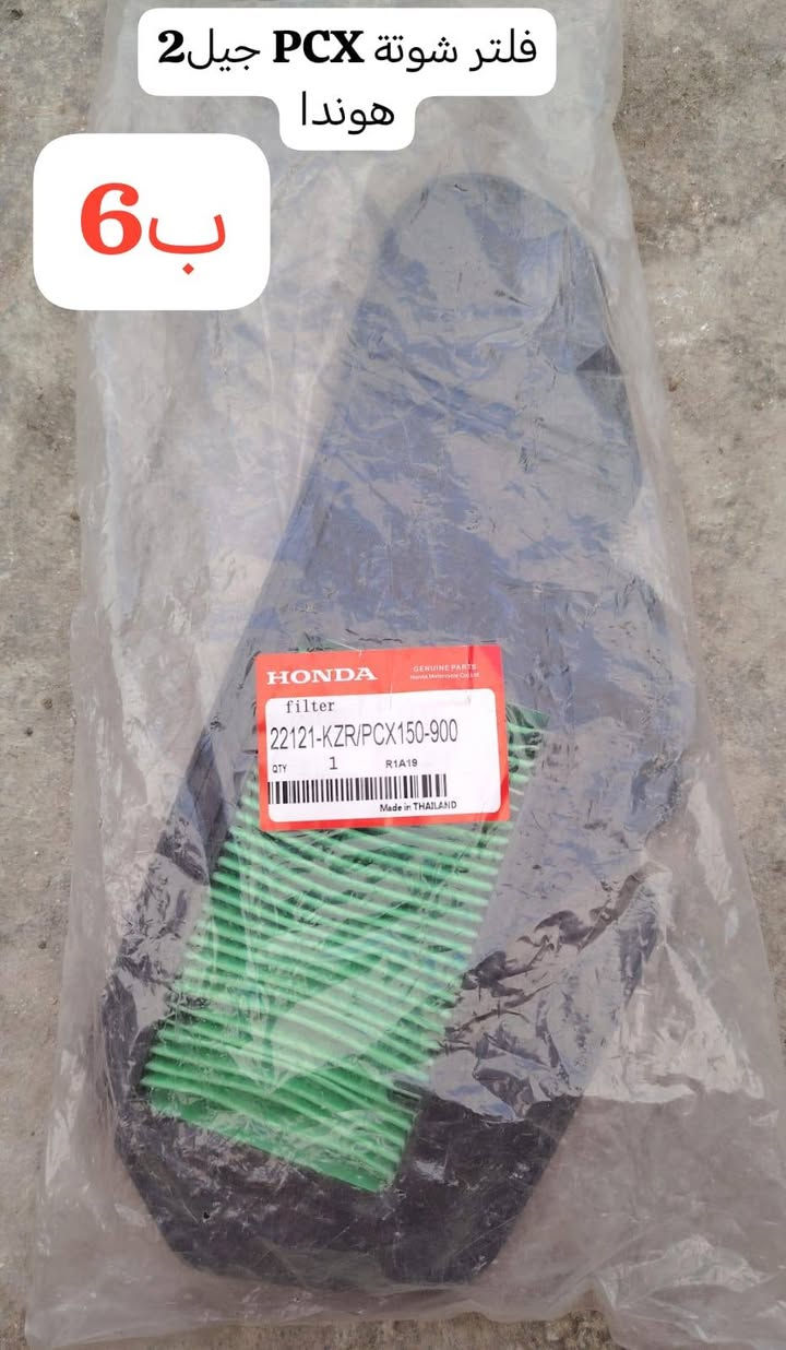 يالله
غراض PCX
الاسعار بلصور
العنوان بغداد البياع 
اي استفسار واتس اب ***********
موجود توصيل جميع المحافظات
