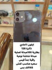ايفون 11 • ١٢٨ • شاشة مبدلة