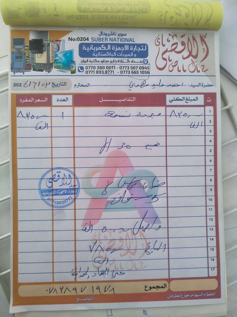 مبردة نسمة للبيع وبيها ضمان 5 سنوات الوصل وياها وشوف سعرها كدامك جديدة غير مستخدمة 
ورايدها بسعر جملتها السعر 750 
رقمي ***********
