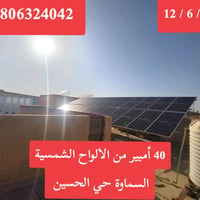الطاقة الشمسية • السماوة • الرميثة