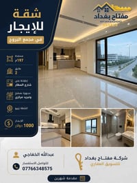 شقة للايجار • ايجار شقق • شقق مجمع البروج • مجمع البروج • شارع المطار ...