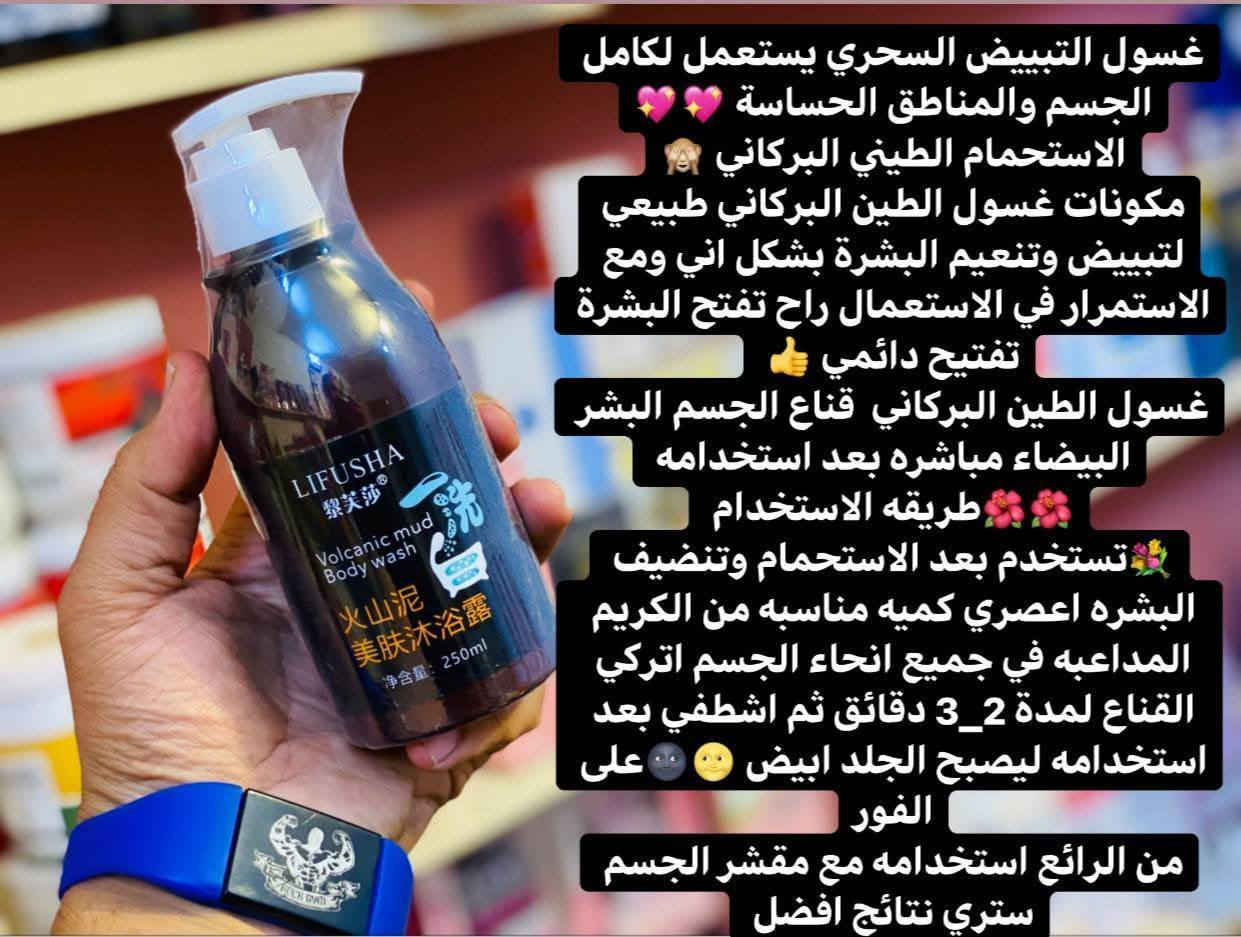 غسول التبييض السحري يستعمل لكامل الجسم والمناطق الحساسة 💖💖
الاستحمام الطيني البركاني 🙈
مكونات غسول الطين البركاني طبيعي لتبييض وتنعيم البشرة بشكل اني ومع الاستمرار في الاستعمال راح تفتح البشرة تفتيح دائمي 👍 
غسول الطين البركاني  قناع الجسم البشر البيضاء مباشره بعد استخدامه 
يأتي غسول الجسم بالطين البركان مع مستخلصات نباتيه مختلفه لتغذيه البشره والجمع بين الكولاجين يجعل البشره ناعمه وترتد وتبدو اصغر سنا وهناك تبييض يساعد على تغذيه البشره لتصبح بيضاء ونقيه ومشرقه 
🌺🌺طريقه الاستخدام 
💐تستخدم بعد الاستحمام وتنضيف البشره اعصري كميه مناسبه من الكريم المداعبه في جميع انحاء الجسم اتركي القناع لمدة 2_3 دقائق ثم اشطفي بعد استخدامه ليصبح الجلد ابيض 🌝🌚على الفور
من الرائع استخدامه مع مقشر الجسم ستري نتائج افضل حجم العلبه 250 مل🐼
مناسب لجميع انواع البشره🐣
مدة الصلاحيه 3 سنوات🦭
#الاصلي الكوري 🇰🇷🇰🇷💯✅
احذروا التقليد 🚫 
ا
🎀يوجد خدمة توصيل لجميع محافظات العراق 🎀


**إذا كنت صاحب هذا الإعلان وتريد حذفه لأي سبب، رجاءا أرسل رسالة إلى الدعم الفني**