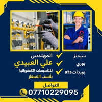 ⚡️مستعدون لكافة التأسيسات الكهرباء⚡️ 🔹 صيانة عامة للمنازل والمحلات⚡️⚡️...