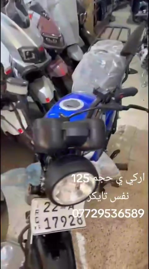 اركي ي حجم 125
متوفر محلات ياماها موصل الدواسة سوق ماطورات محل اياد وفرع الثاني كوجلي قرب مجسر مشاة مجاور مول دبي 
***********
