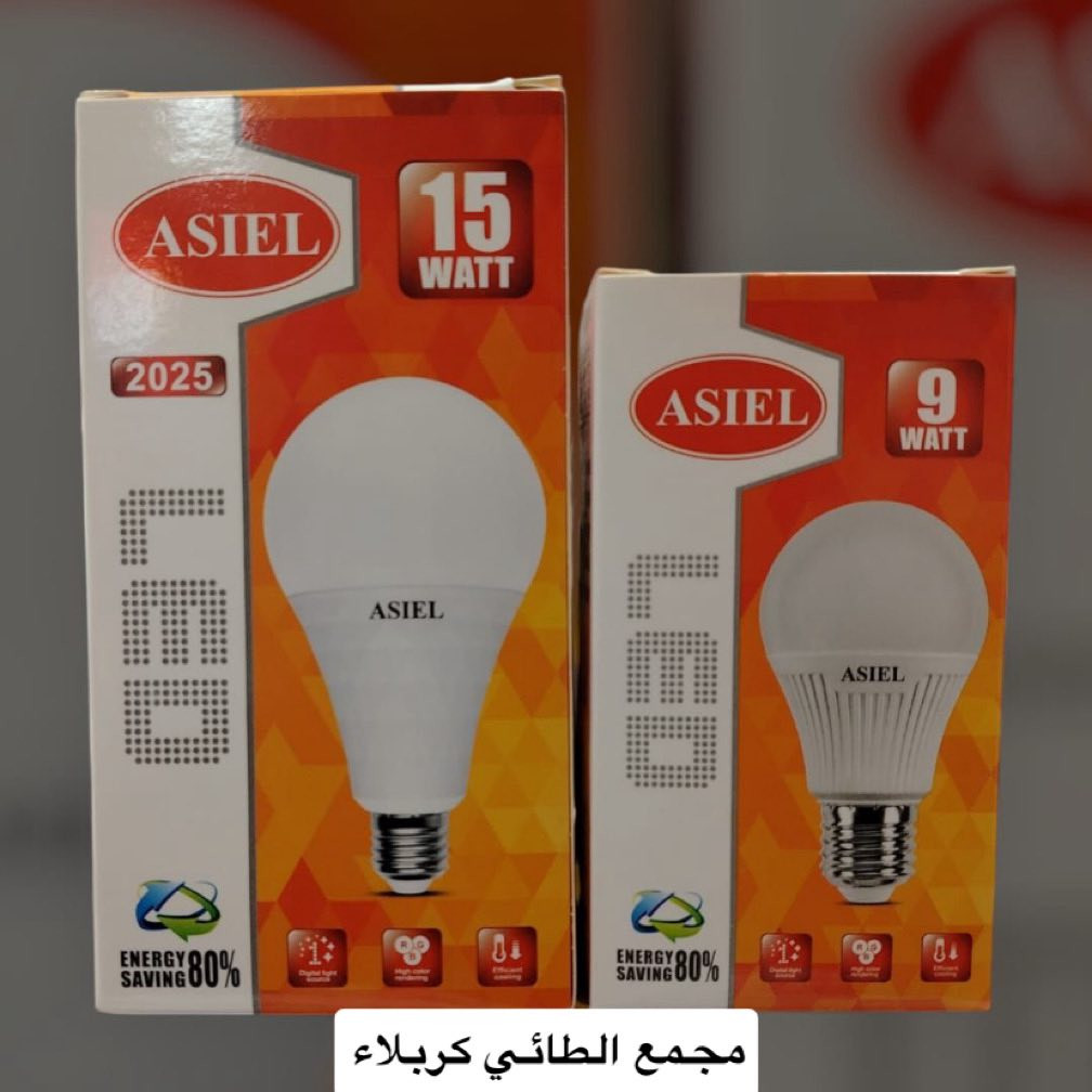 جديد مجمع الطائي كربلاء وصول مصابيح +براكيت ماركه الآسيل ضمان 6اشهر نوعيه ممتازه وغنيه عن التعريف عنوانه كربلاء شارع السيده زينب الكبره مقابيل عامود 107سايد الخدمي 📞*********** واتساب
